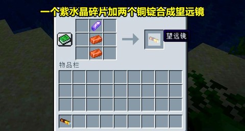 我的世界望远镜怎么做[图1]