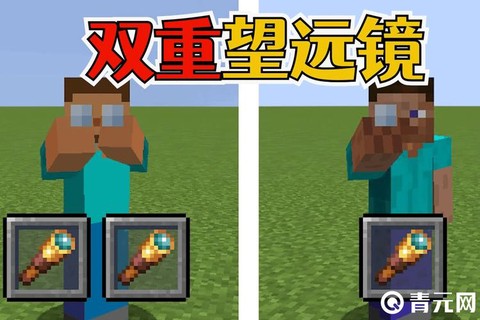 我的世界望远镜怎么做[图2]
