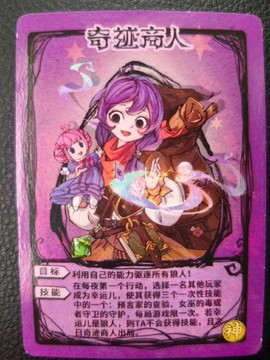 正版狼人杀有什么人物