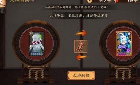 阴阳师转换券怎么获得[图2]