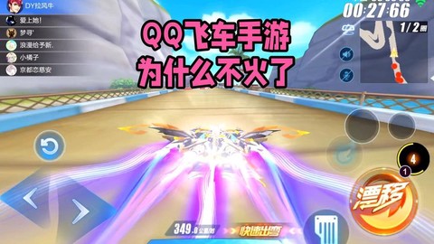 qq飞车为什么不火了[图1]