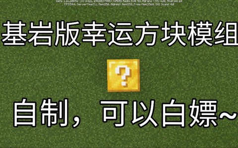 我的世界手机版幸运方块怎么做[图1]