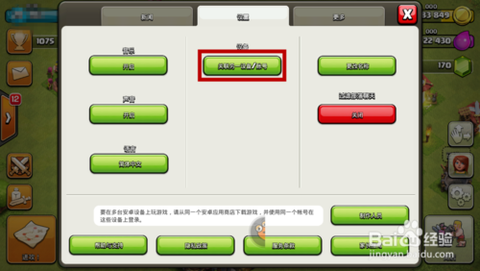 苹果怎么绑定部落冲突