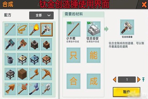 迷你世界铁锹怎么合成[图2]
