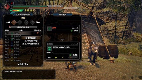 怪物猎人调和书怎么用