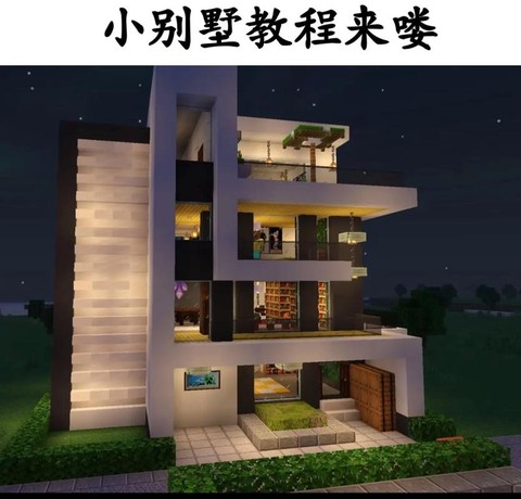 我的世界别墅怎么建造[图1]