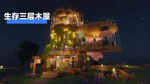 我的世界别墅怎么建造[图2]