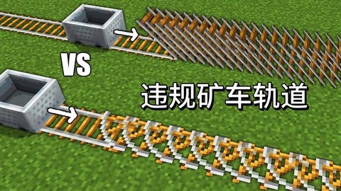 我的世界矿车怎么加速