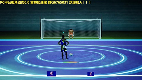 实况足球点球怎么开始[图2]