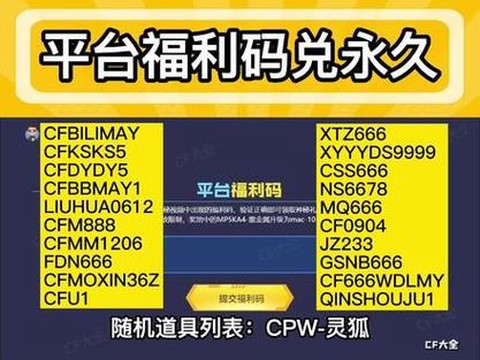 穿越火线激活码怎么用[图2]