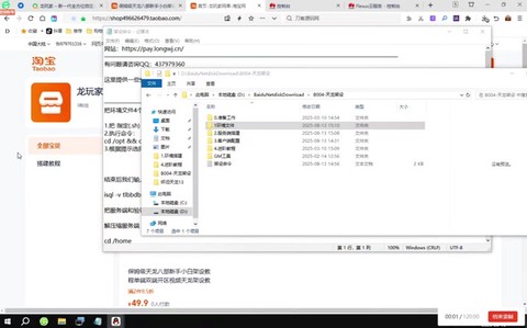天龙八部脚本怎么设置[图2]