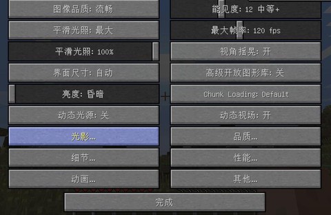 我的世界光影怎么用[图2]