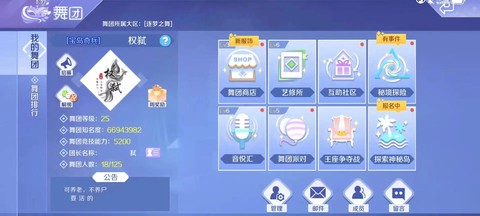 qq炫舞怎么离开舞团[图1]