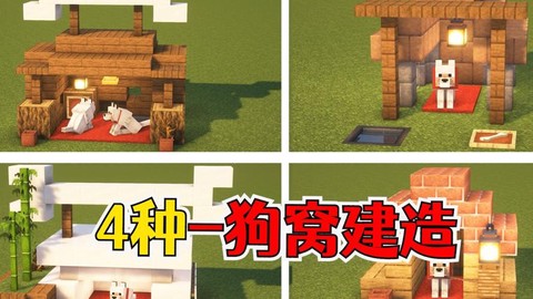 我的世界怎么做动物窝[图2]