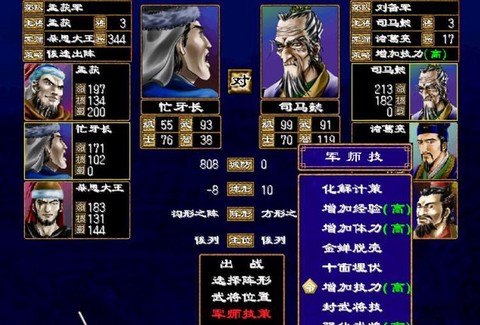 三国群英传文官怎么用