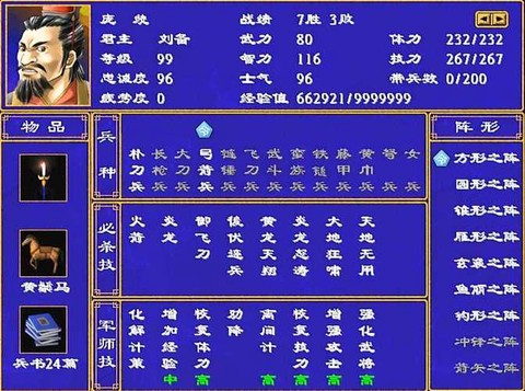 三国群英传文官怎么用[图2]