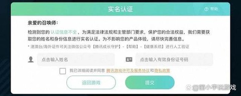 王者荣耀实名怎么认证