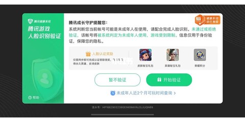 王者荣耀实名怎么认证[图2]