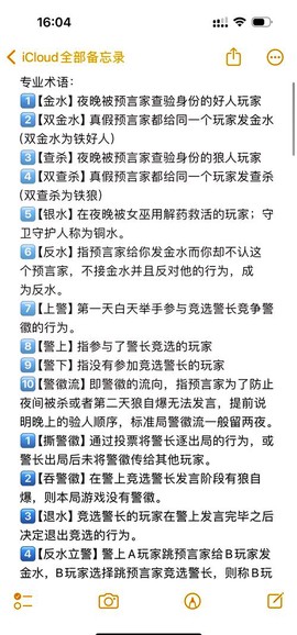 狼人杀一般说什么话