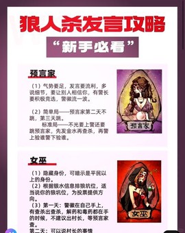 狼人杀一般说什么话[图2]