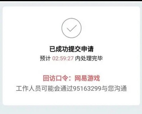 梦幻西游忘记密码怎么办[图1]