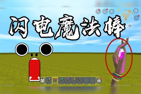 迷你世界怎么得拐杖
