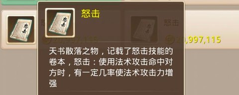 问道手游带什么天书