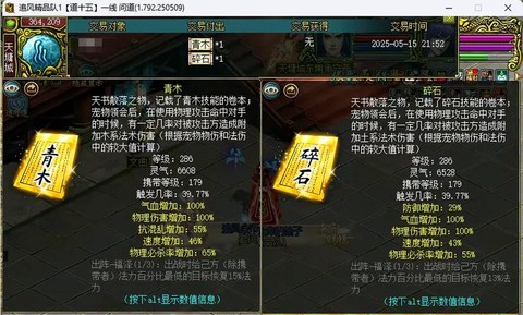 问道手游带什么天书[图1]