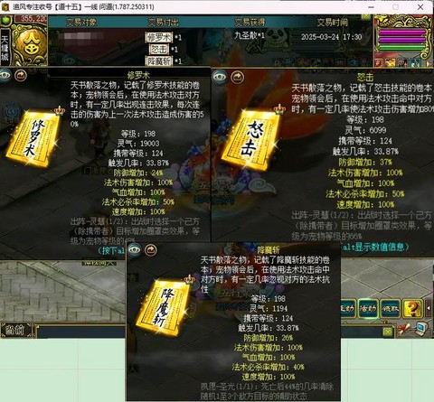 问道手游带什么天书[图2]