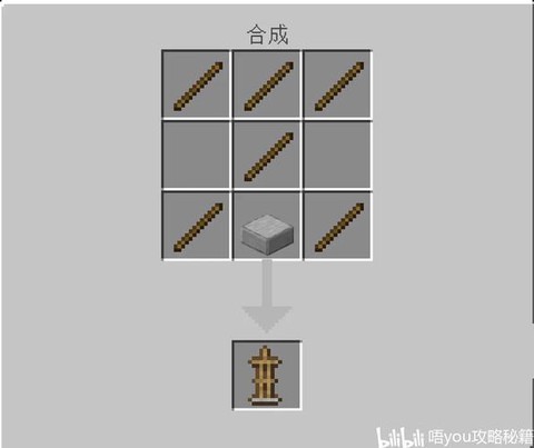 我的世界展示架怎么做[图1]