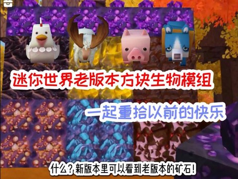 迷你世界怎么做新生物