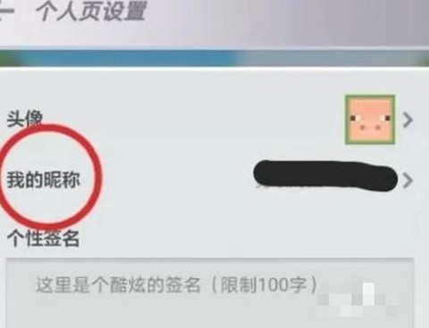怎么改我的世界名字