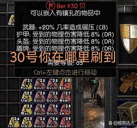 怎么打地表暗黑破坏神[图1]