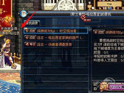 dnf异界深渊怎么开[图1]