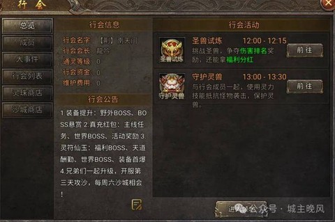 传奇怎么在行会说话