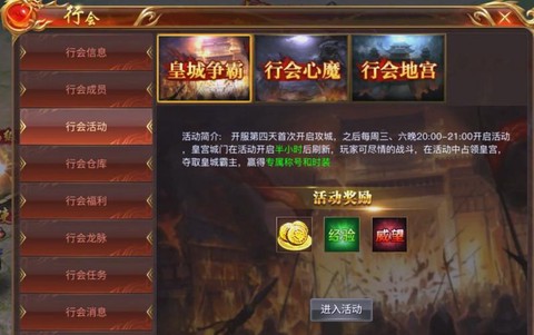 传奇怎么在行会说话[图1]