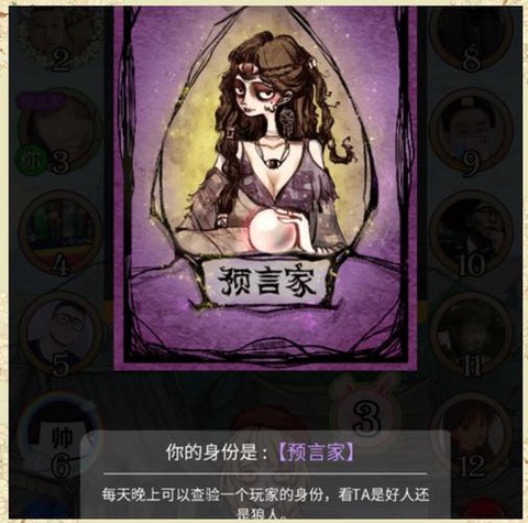 狼人杀预言家怎么查杀[图1]