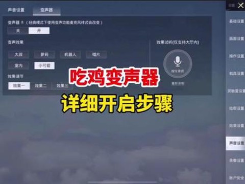 绝地求生声音怎么设置