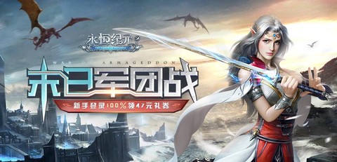 永恒纪元礼卷怎么使用[图2]