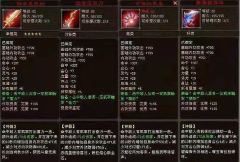 天龙八部怎么洗神器属性[图2]