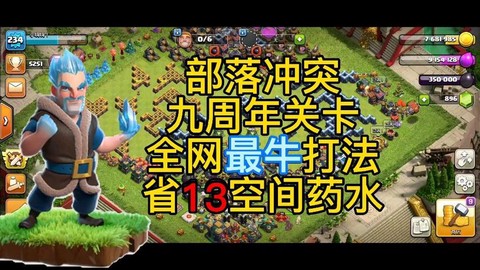 部落冲突怎么卡药水[图1]