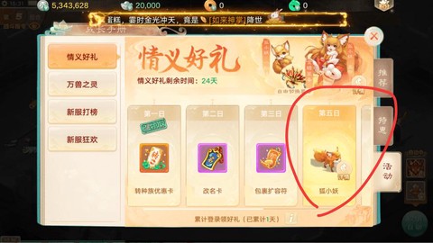 大话西游手游120级礼包是什么