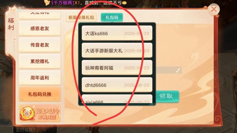 大话西游手游120级礼包是什么[图2]