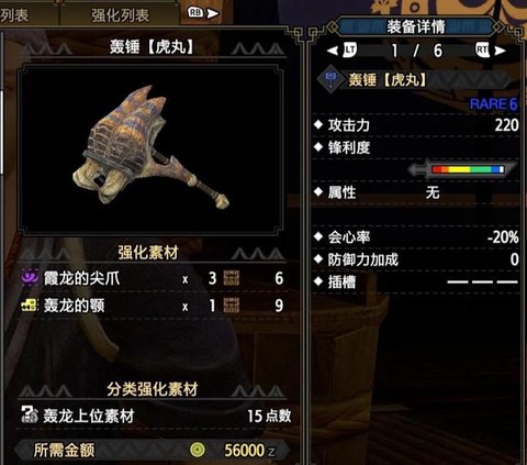 怪物猎人ol怎么合成[图2]