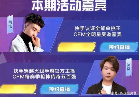 快手如何直播穿越火线