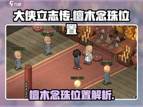 金庸群侠传密宗怎么入[图1]