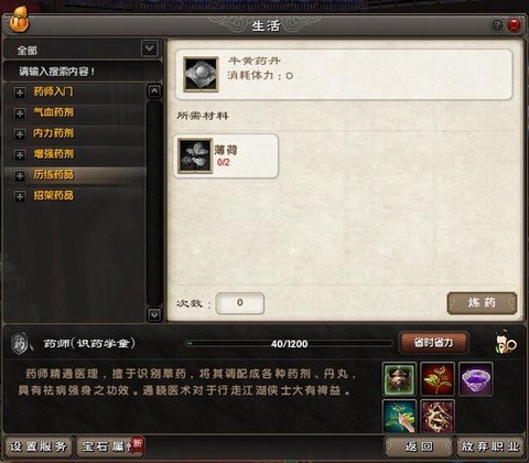 九阴真经如何成为药师[图1]