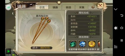 天龙八部3d神装属性怎么洗[图2]